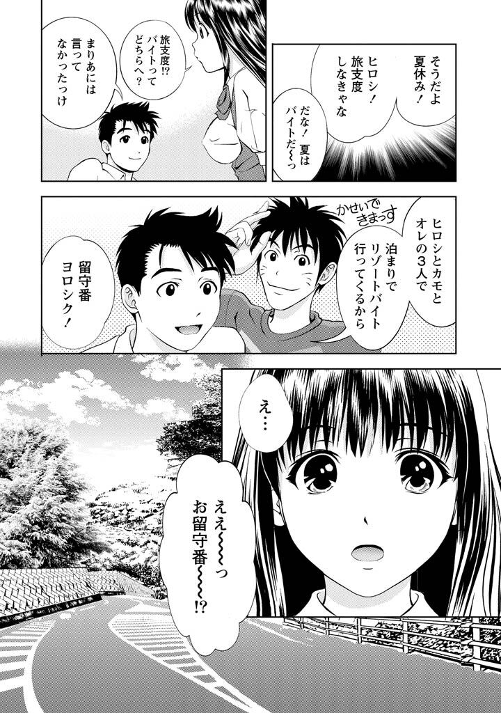 [Mizuki Asamori] Oshiete Maria - Teach Me, Maria Vol 2 - Page 65