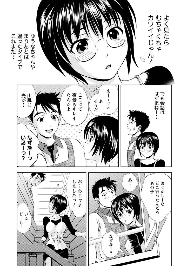 [Mizuki Asamori] Oshiete Maria - Teach Me, Maria Vol 2 - Page 70