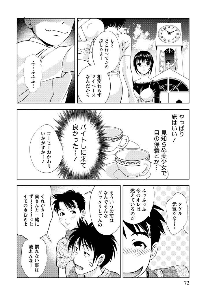 [Mizuki Asamori] Oshiete Maria - Teach Me, Maria Vol 2 - Page 71