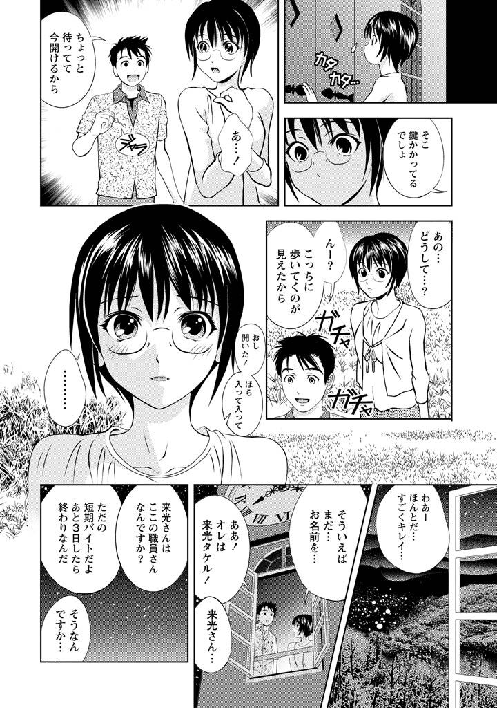 [Mizuki Asamori] Oshiete Maria - Teach Me, Maria Vol 2 - Page 73