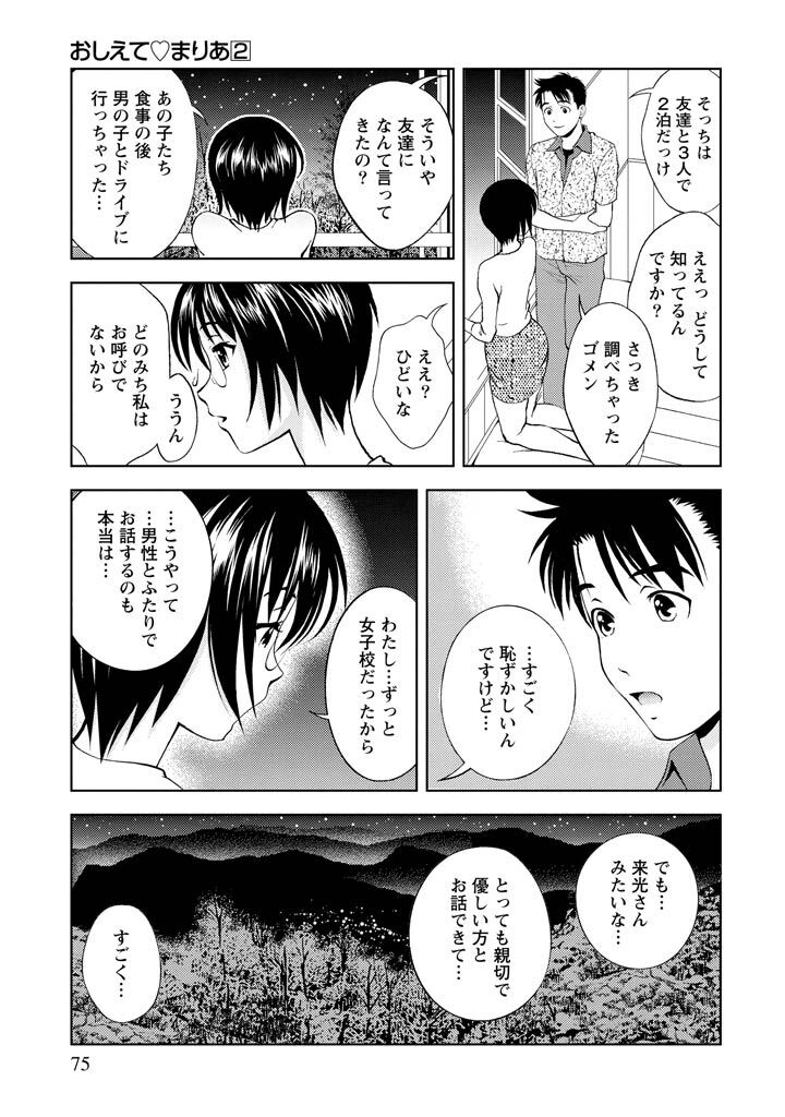 [Mizuki Asamori] Oshiete Maria - Teach Me, Maria Vol 2 - Page 74