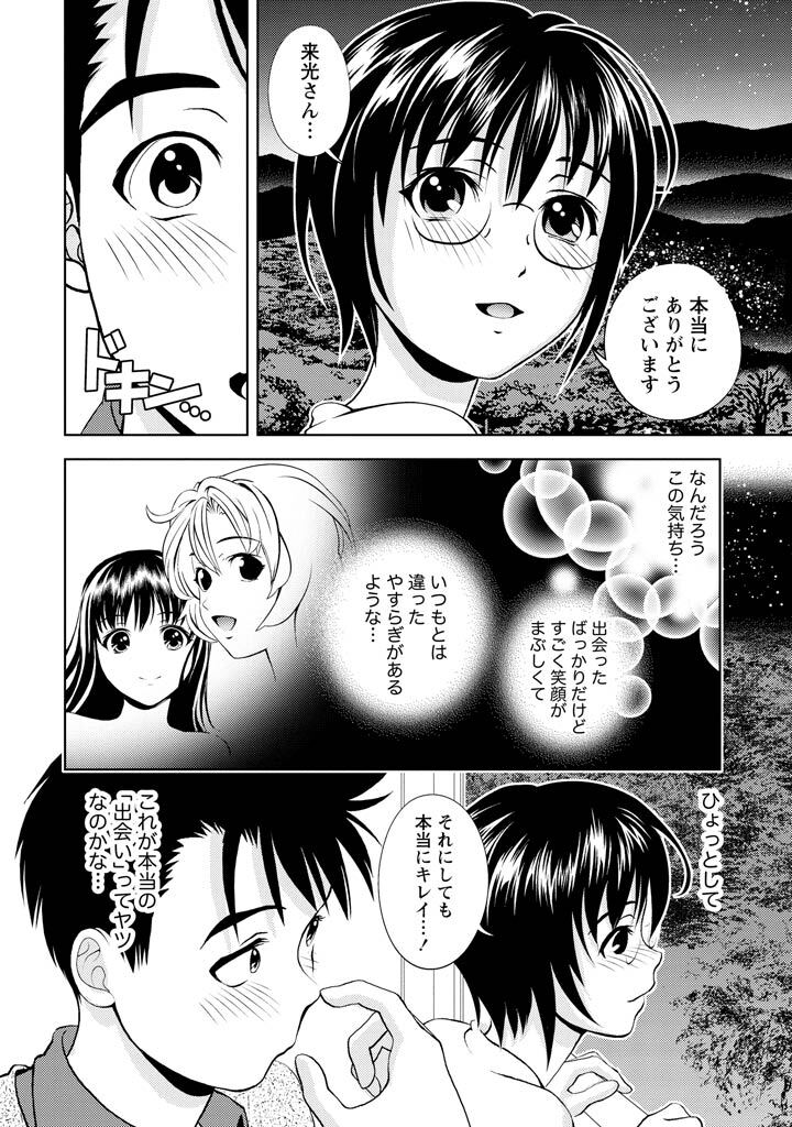 [Mizuki Asamori] Oshiete Maria - Teach Me, Maria Vol 2 - Page 75