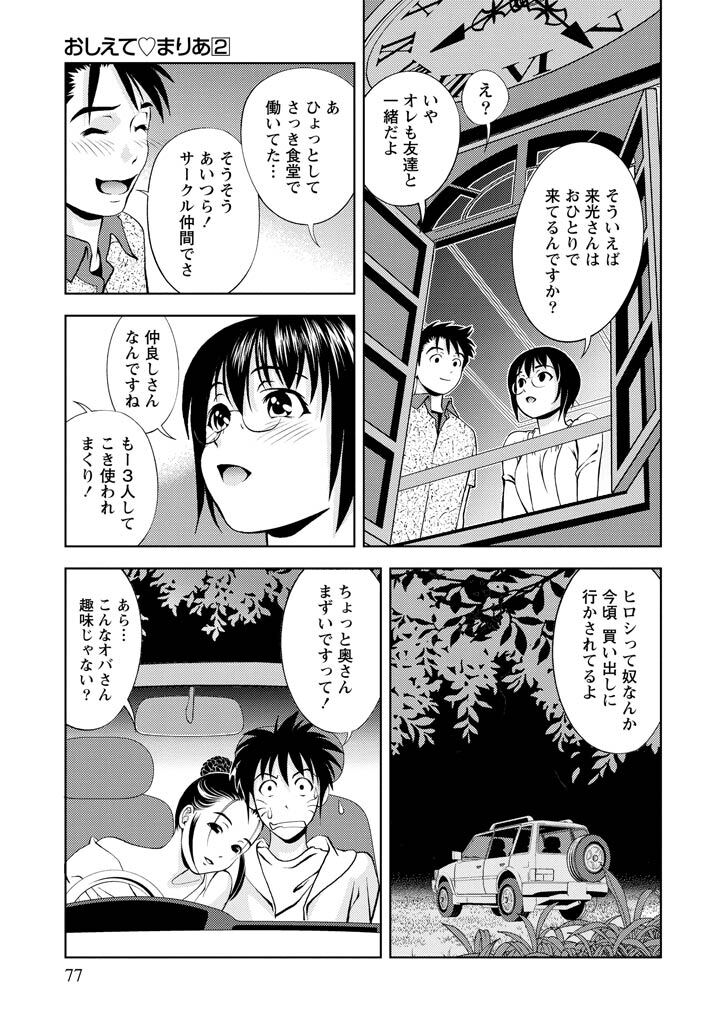 [Mizuki Asamori] Oshiete Maria - Teach Me, Maria Vol 2 - Page 76