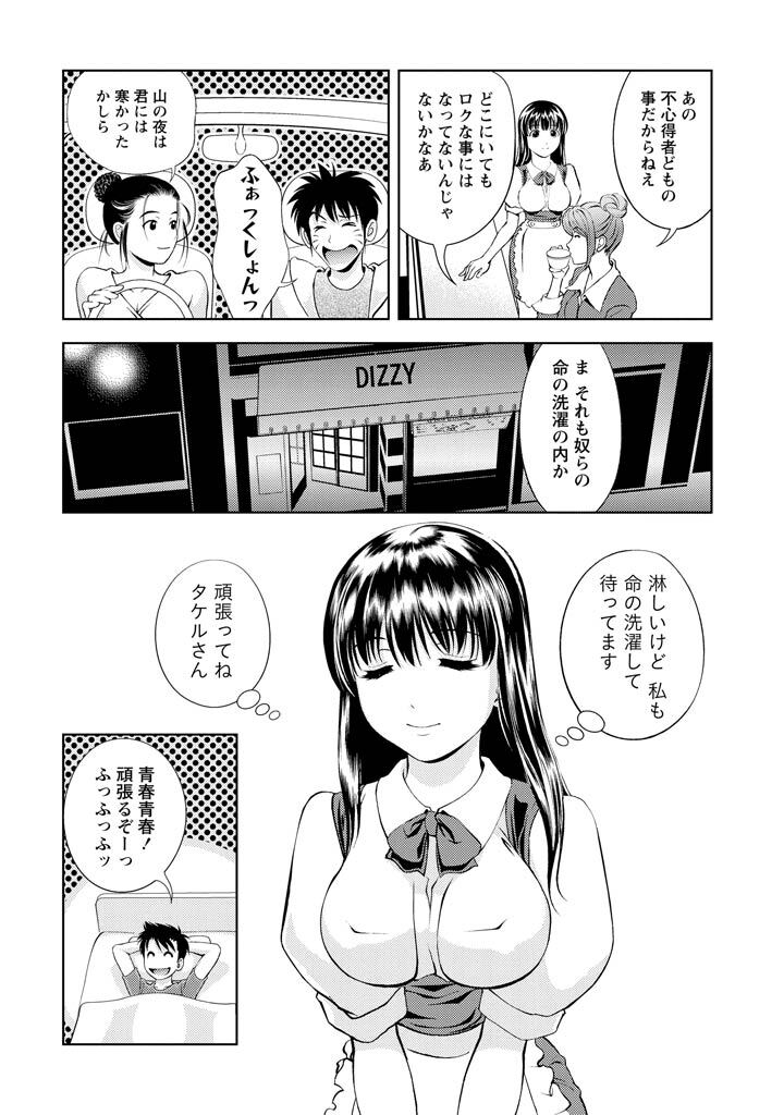 [Mizuki Asamori] Oshiete Maria - Teach Me, Maria Vol 2 - Page 85