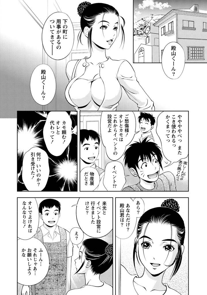[Mizuki Asamori] Oshiete Maria - Teach Me, Maria Vol 2 - Page 87