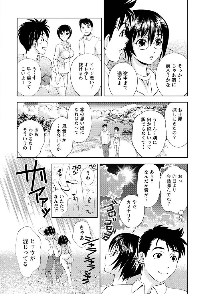 [Mizuki Asamori] Oshiete Maria - Teach Me, Maria Vol 2 - Page 89