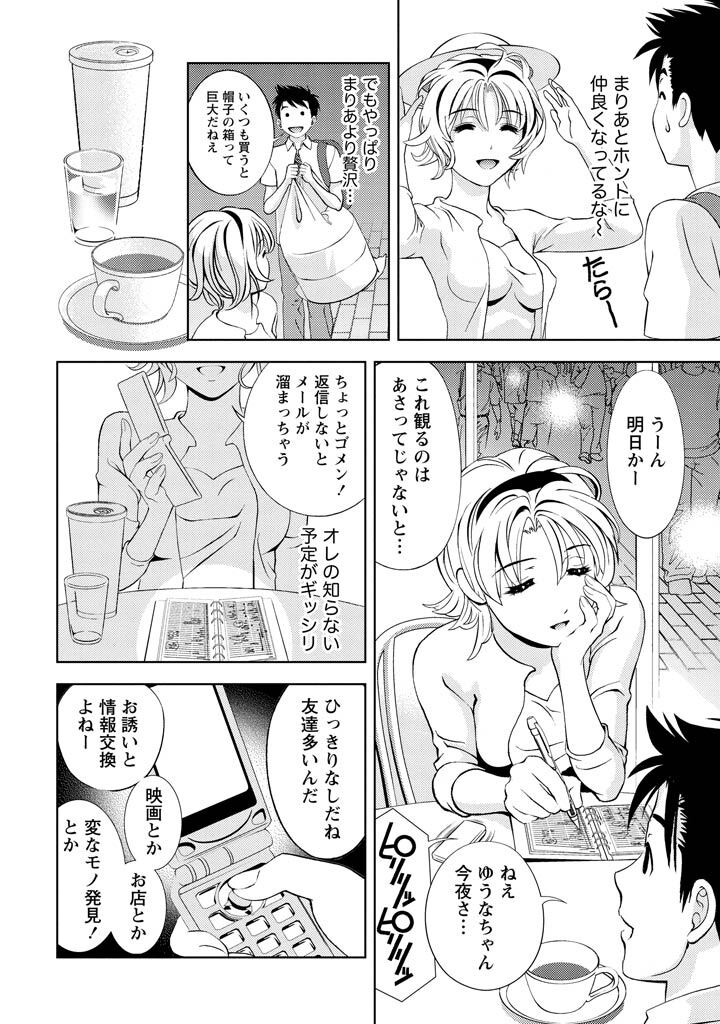 [Mizuki Asamori] Oshiete Maria - Teach Me, Maria Vol 2 - Page 9