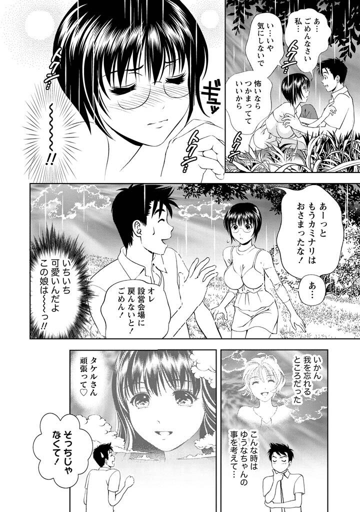 [Mizuki Asamori] Oshiete Maria - Teach Me, Maria Vol 2 - Page 91