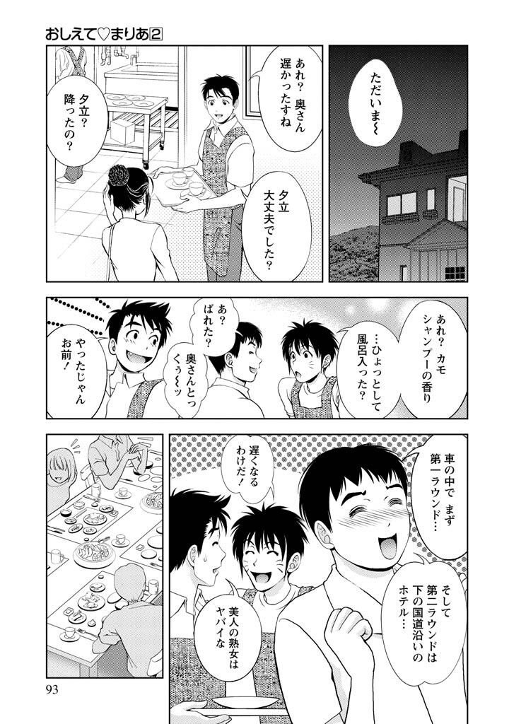 [Mizuki Asamori] Oshiete Maria - Teach Me, Maria Vol 2 - Page 92