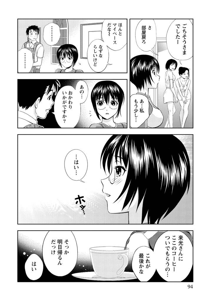 [Mizuki Asamori] Oshiete Maria - Teach Me, Maria Vol 2 - Page 93