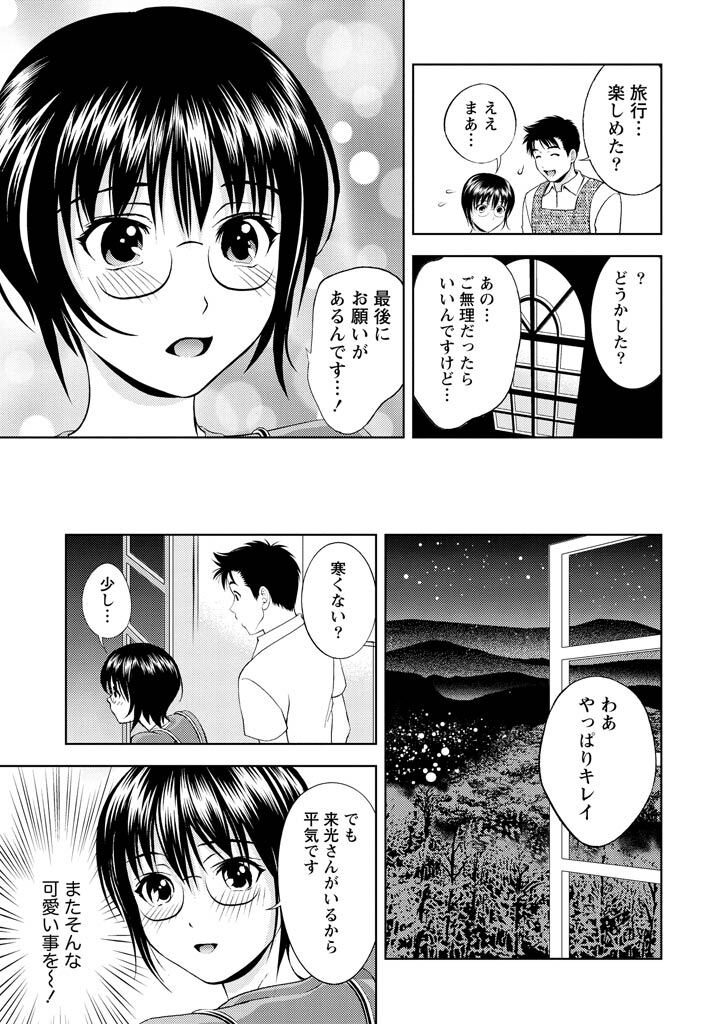 [Mizuki Asamori] Oshiete Maria - Teach Me, Maria Vol 2 - Page 94