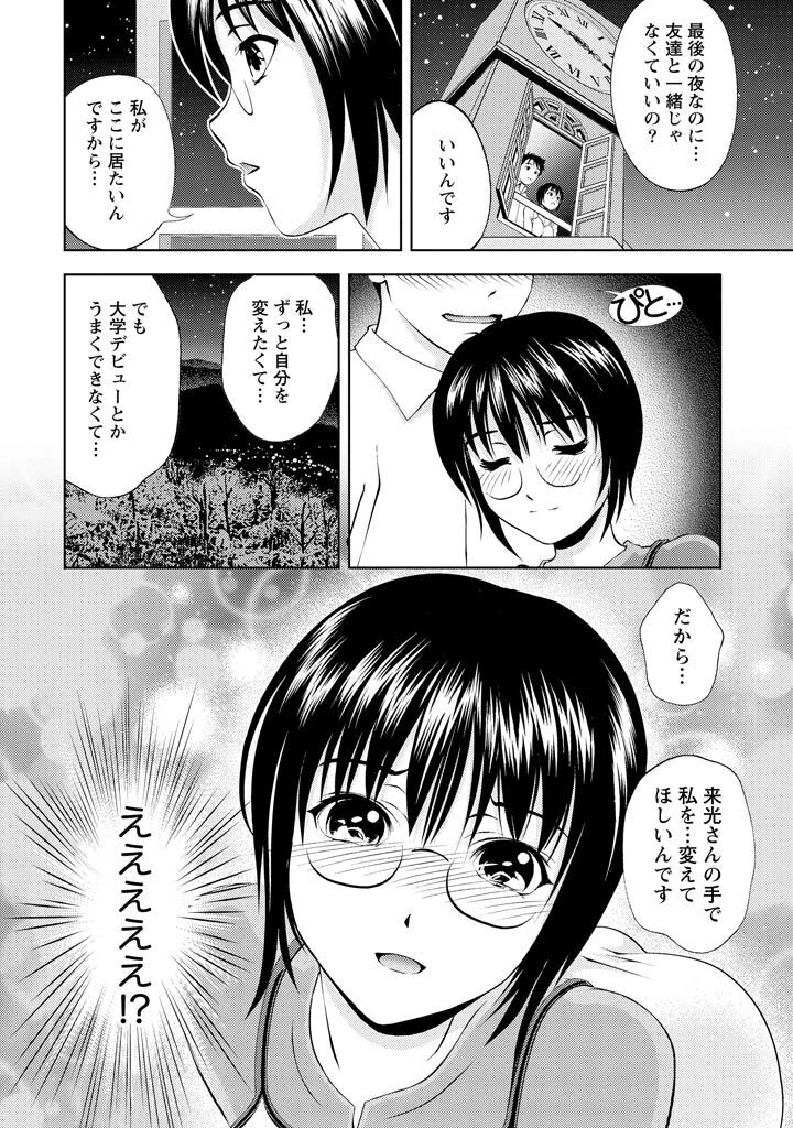 [Mizuki Asamori] Oshiete Maria - Teach Me, Maria Vol 2 - Page 95