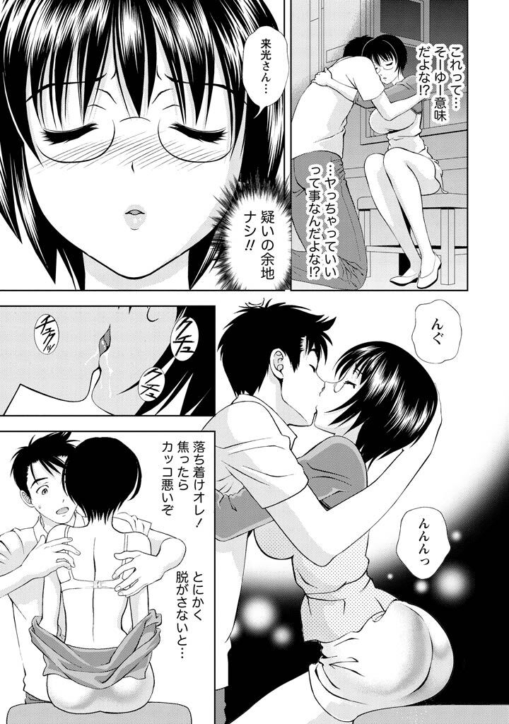 [Mizuki Asamori] Oshiete Maria - Teach Me, Maria Vol 2 - Page 96