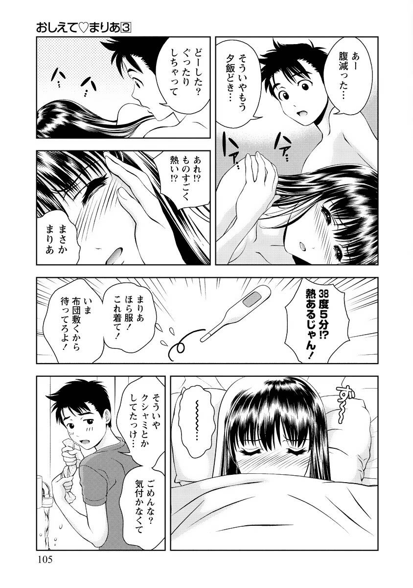 [Mizuki Asamori] Oshiete Maria - Teach Me, Maria Vol 3 - Page 104