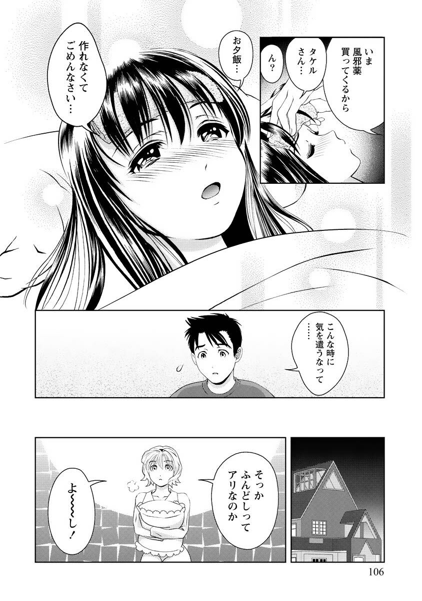 [Mizuki Asamori] Oshiete Maria - Teach Me, Maria Vol 3 - Page 105