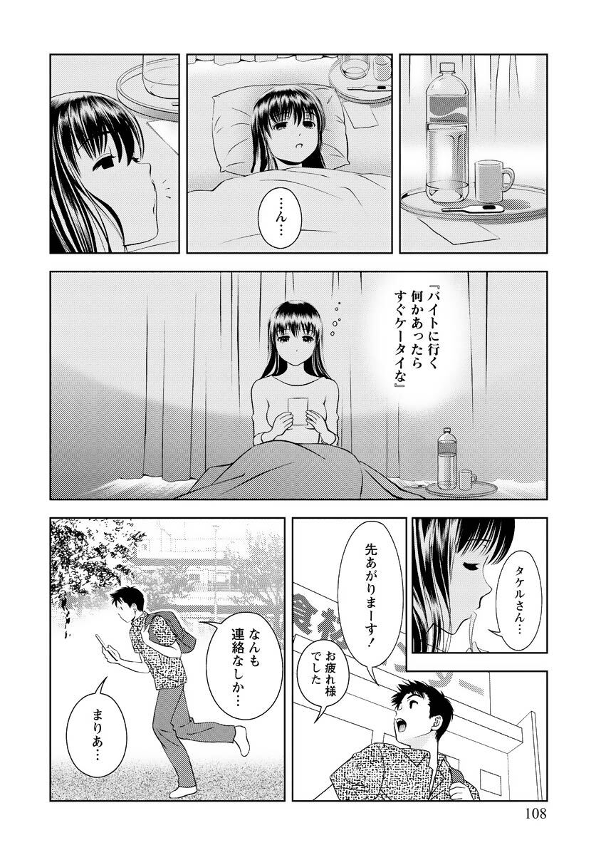 [Mizuki Asamori] Oshiete Maria - Teach Me, Maria Vol 3 - Page 107