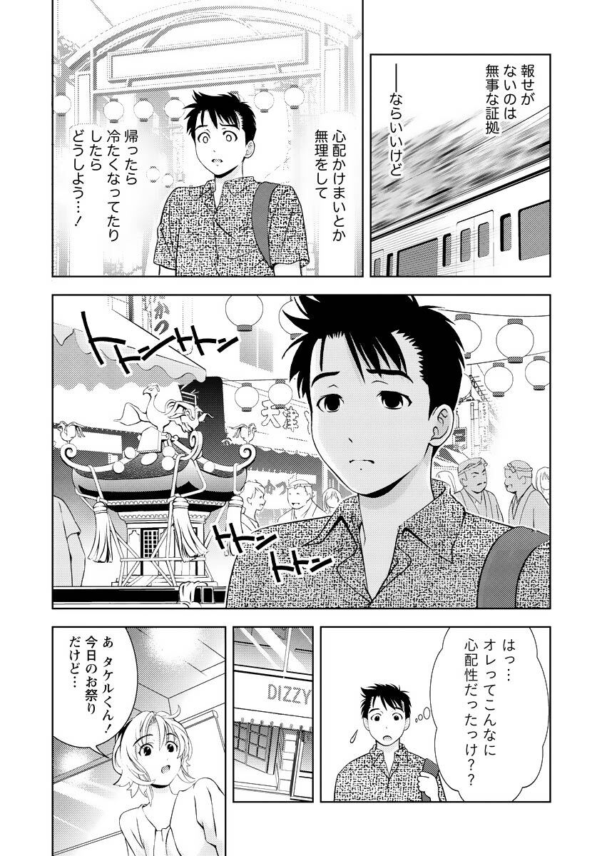 [Mizuki Asamori] Oshiete Maria - Teach Me, Maria Vol 3 - Page 108