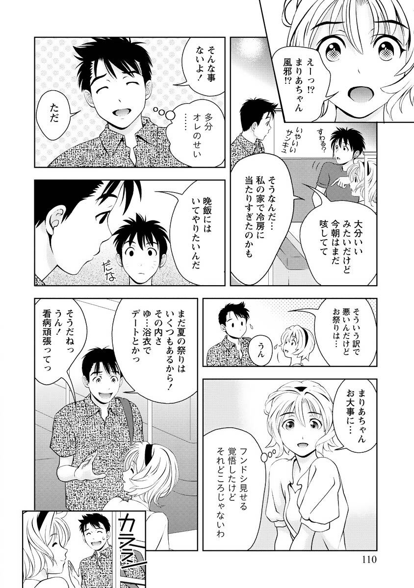 [Mizuki Asamori] Oshiete Maria - Teach Me, Maria Vol 3 - Page 109