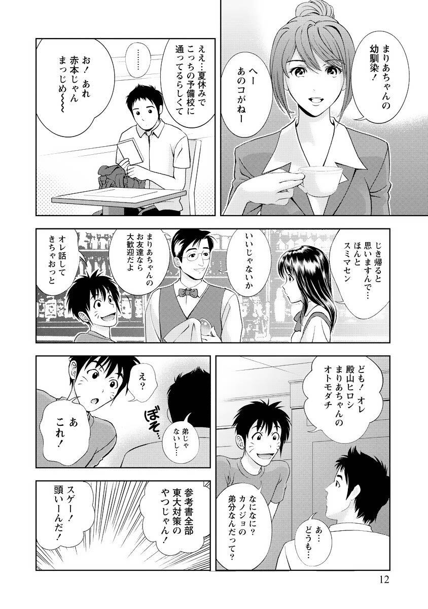 [Mizuki Asamori] Oshiete Maria - Teach Me, Maria Vol 3 - Page 11