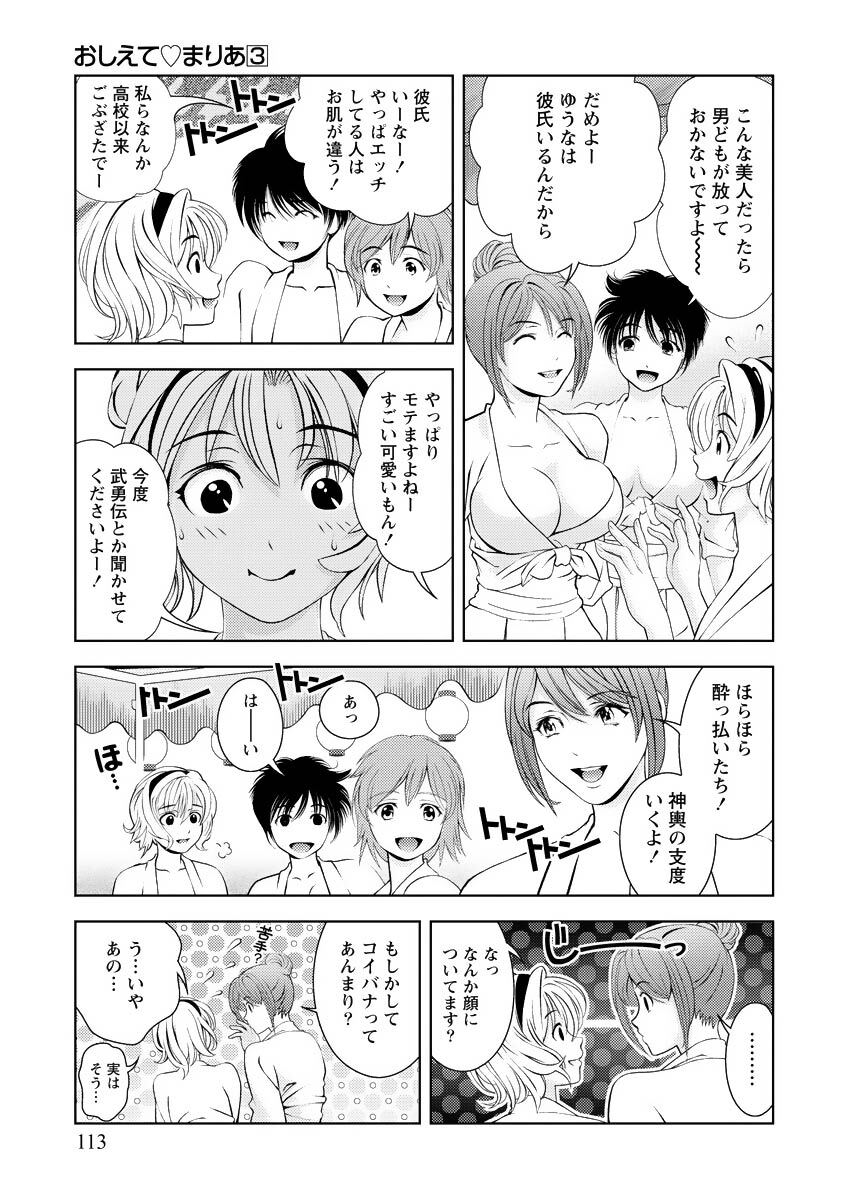 [Mizuki Asamori] Oshiete Maria - Teach Me, Maria Vol 3 - Page 112