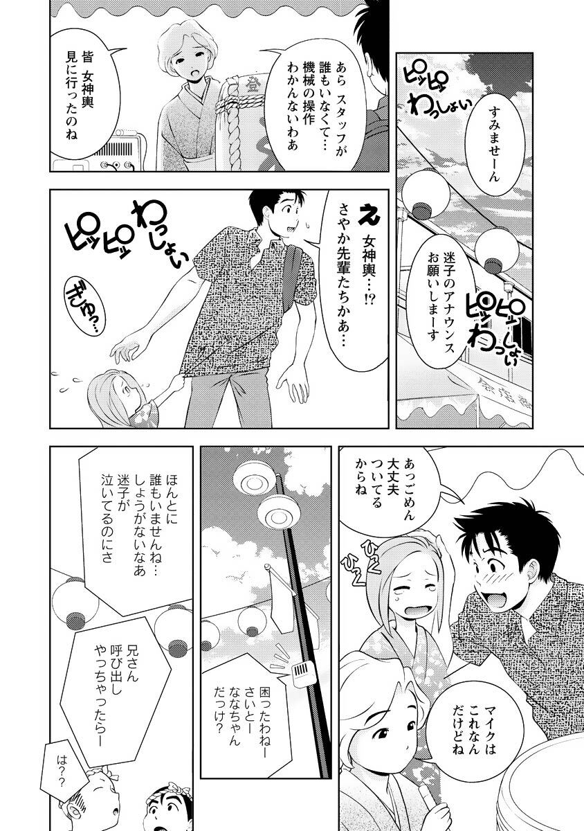 [Mizuki Asamori] Oshiete Maria - Teach Me, Maria Vol 3 - Page 113