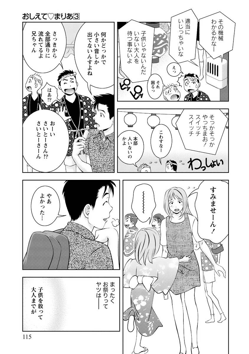 [Mizuki Asamori] Oshiete Maria - Teach Me, Maria Vol 3 - Page 114
