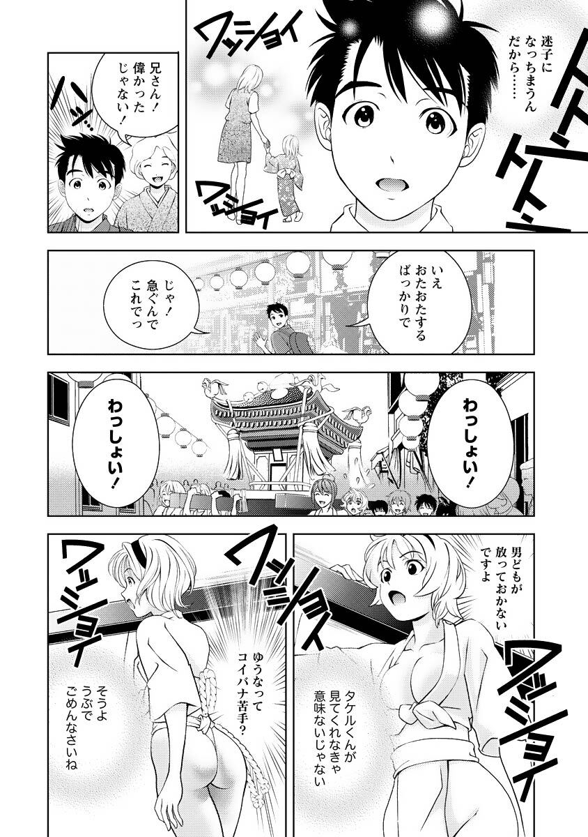 [Mizuki Asamori] Oshiete Maria - Teach Me, Maria Vol 3 - Page 115