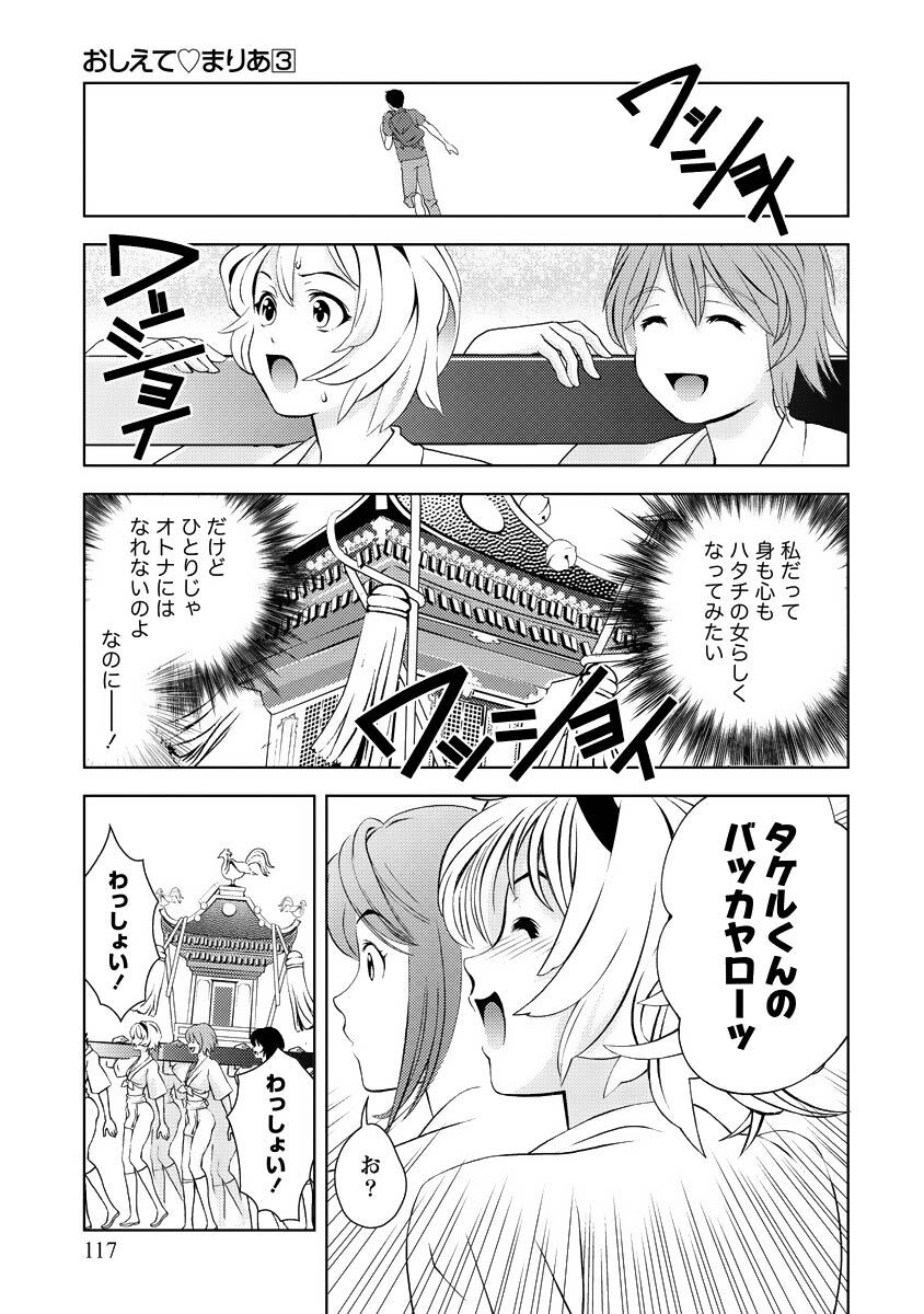 [Mizuki Asamori] Oshiete Maria - Teach Me, Maria Vol 3 - Page 116