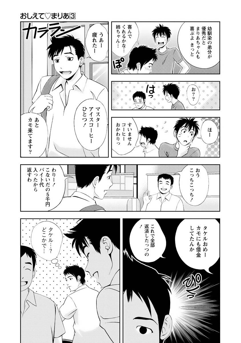 [Mizuki Asamori] Oshiete Maria - Teach Me, Maria Vol 3 - Page 12