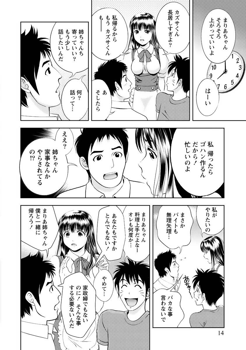 [Mizuki Asamori] Oshiete Maria - Teach Me, Maria Vol 3 - Page 13