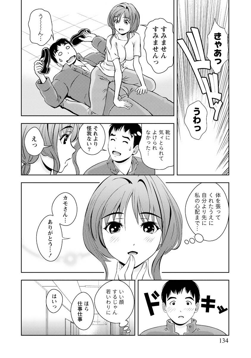 [Mizuki Asamori] Oshiete Maria - Teach Me, Maria Vol 3 - Page 133