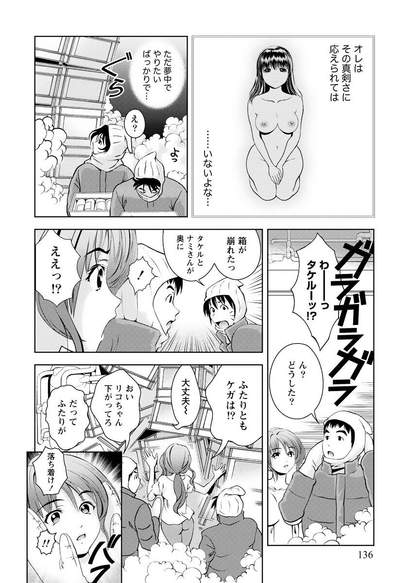 [Mizuki Asamori] Oshiete Maria - Teach Me, Maria Vol 3 - Page 135