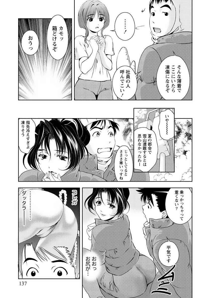 [Mizuki Asamori] Oshiete Maria - Teach Me, Maria Vol 3 - Page 136
