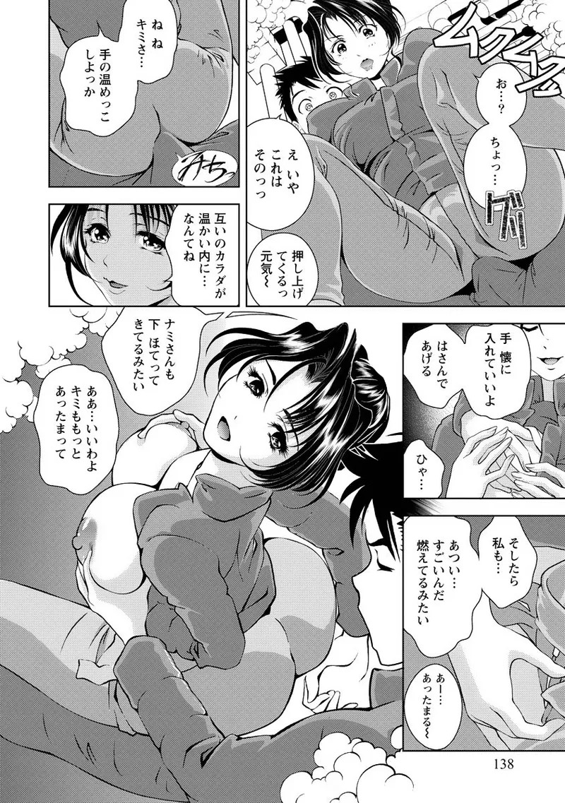 [Mizuki Asamori] Oshiete Maria - Teach Me, Maria Vol 3 - Page 137
