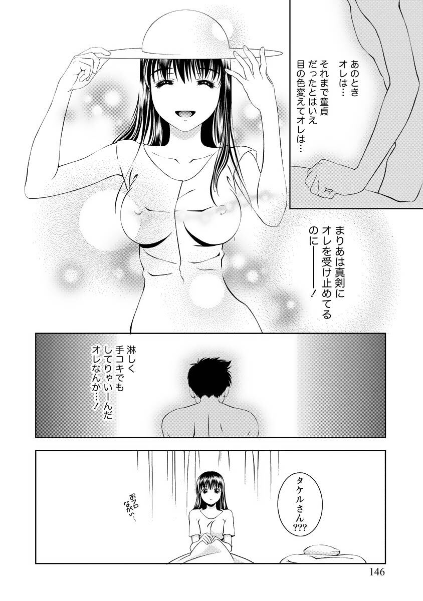 [Mizuki Asamori] Oshiete Maria - Teach Me, Maria Vol 3 - Page 145