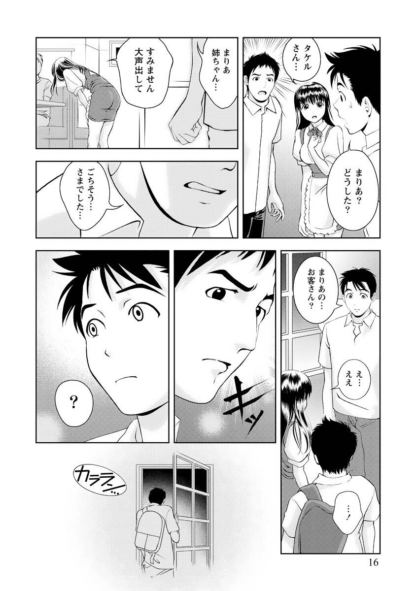 [Mizuki Asamori] Oshiete Maria - Teach Me, Maria Vol 3 - Page 15