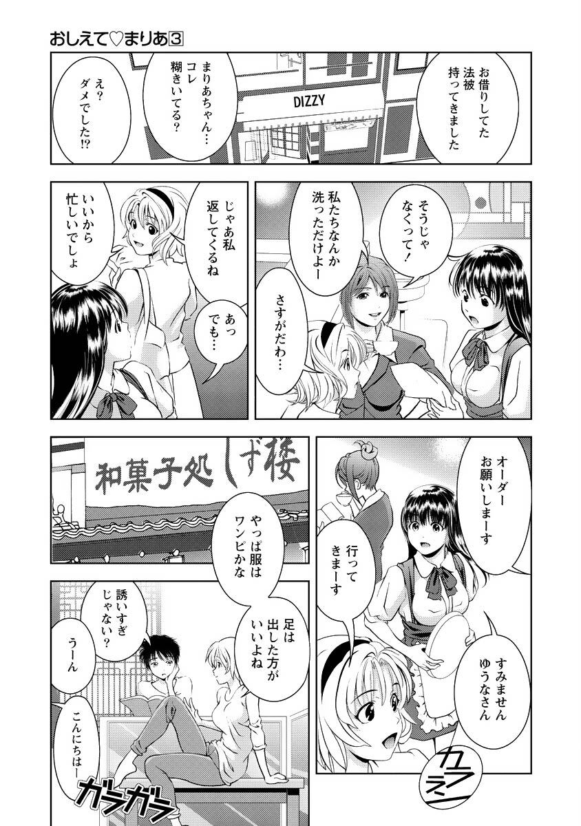 [Mizuki Asamori] Oshiete Maria - Teach Me, Maria Vol 3 - Page 152