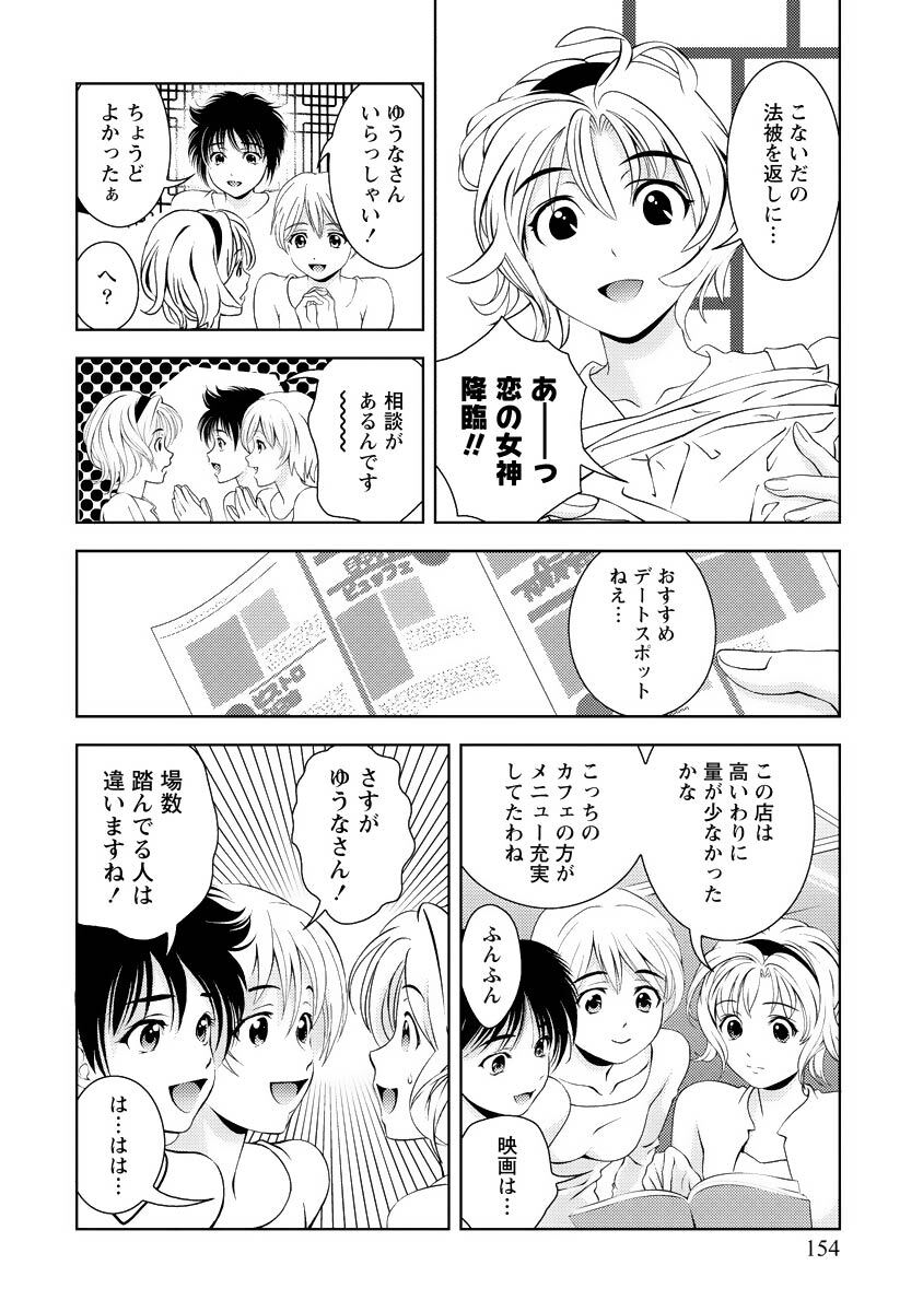 [Mizuki Asamori] Oshiete Maria - Teach Me, Maria Vol 3 - Page 153