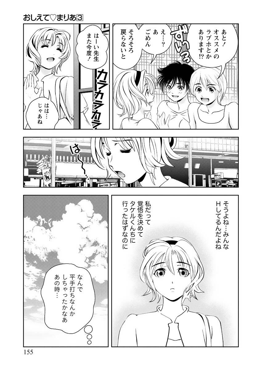 [Mizuki Asamori] Oshiete Maria - Teach Me, Maria Vol 3 - Page 154