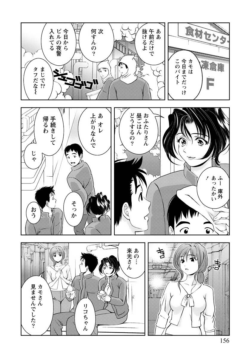 [Mizuki Asamori] Oshiete Maria - Teach Me, Maria Vol 3 - Page 155