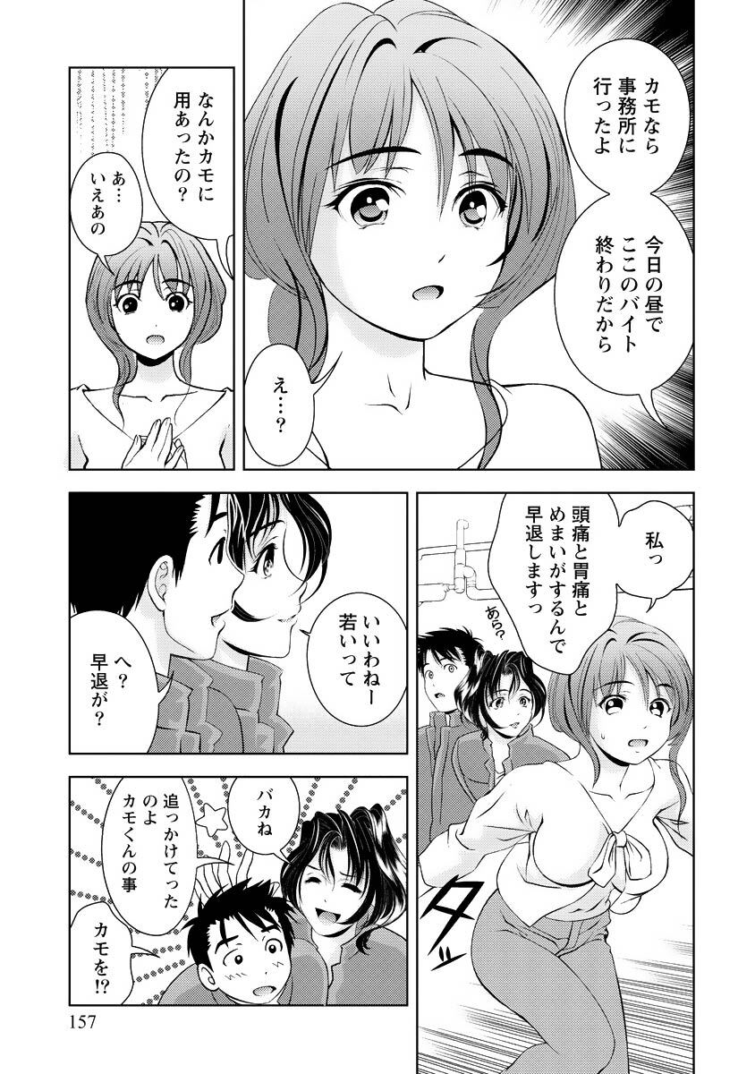[Mizuki Asamori] Oshiete Maria - Teach Me, Maria Vol 3 - Page 156