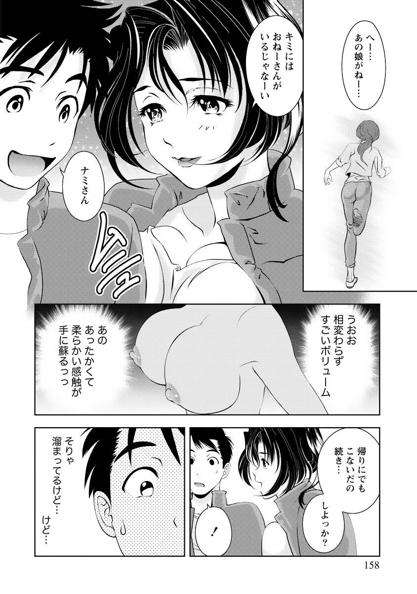 [Mizuki Asamori] Oshiete Maria - Teach Me, Maria Vol 3 - Page 157