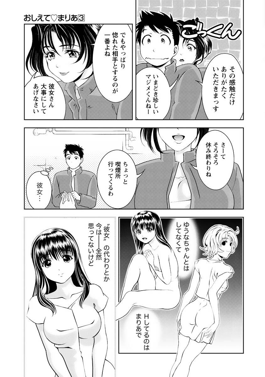 [Mizuki Asamori] Oshiete Maria - Teach Me, Maria Vol 3 - Page 158