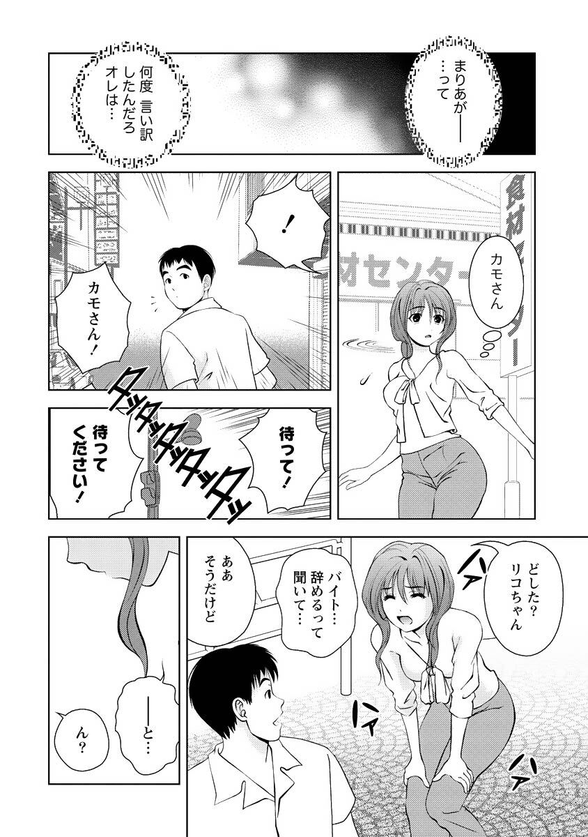 [Mizuki Asamori] Oshiete Maria - Teach Me, Maria Vol 3 - Page 159