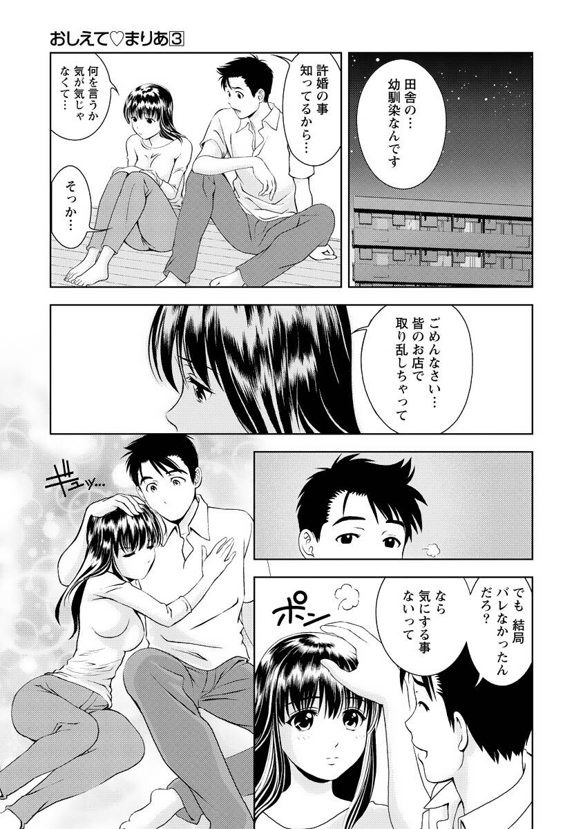 [Mizuki Asamori] Oshiete Maria - Teach Me, Maria Vol 3 - Page 16