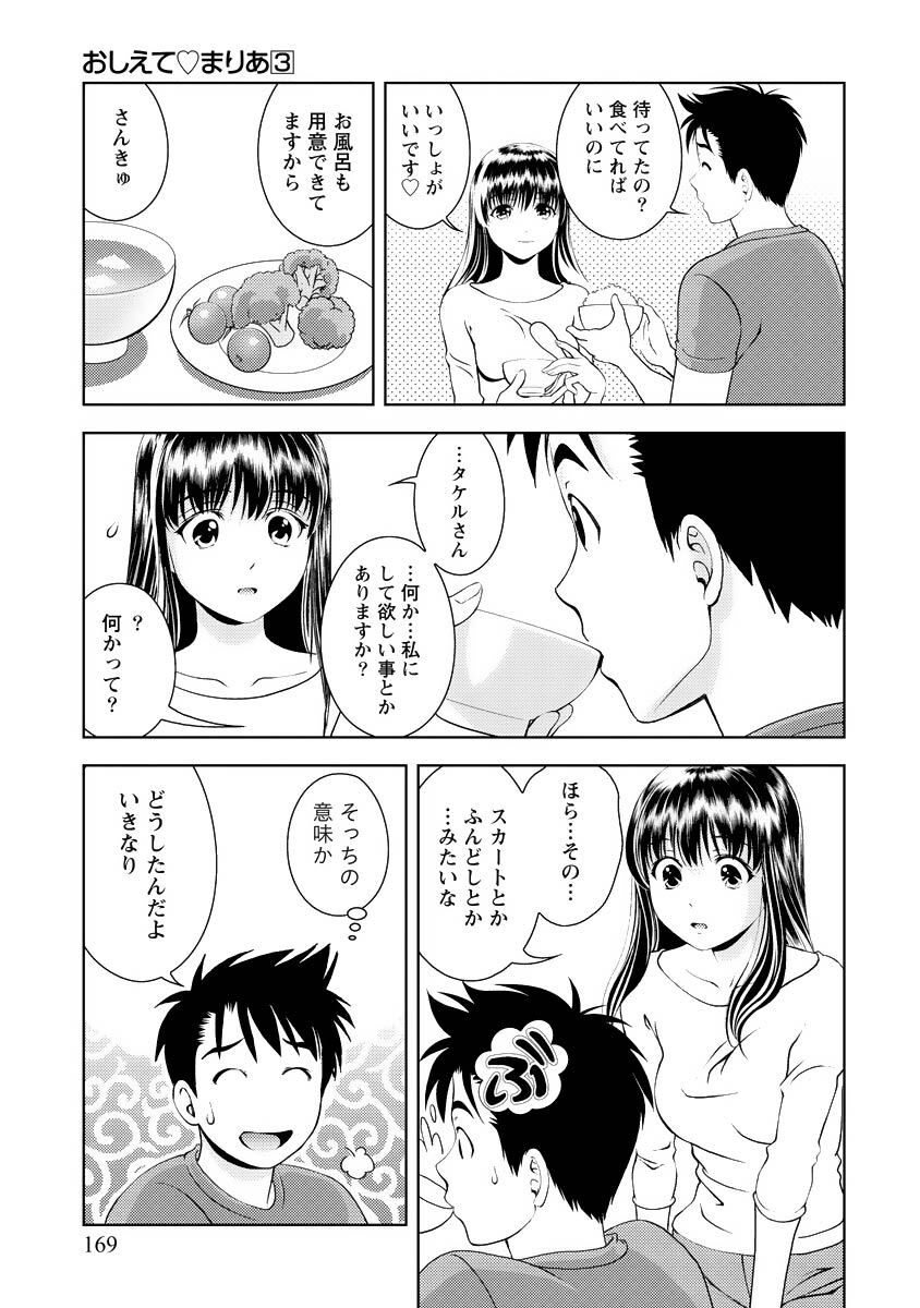 [Mizuki Asamori] Oshiete Maria - Teach Me, Maria Vol 3 - Page 168