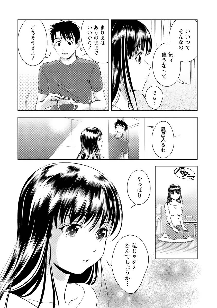 [Mizuki Asamori] Oshiete Maria - Teach Me, Maria Vol 3 - Page 169