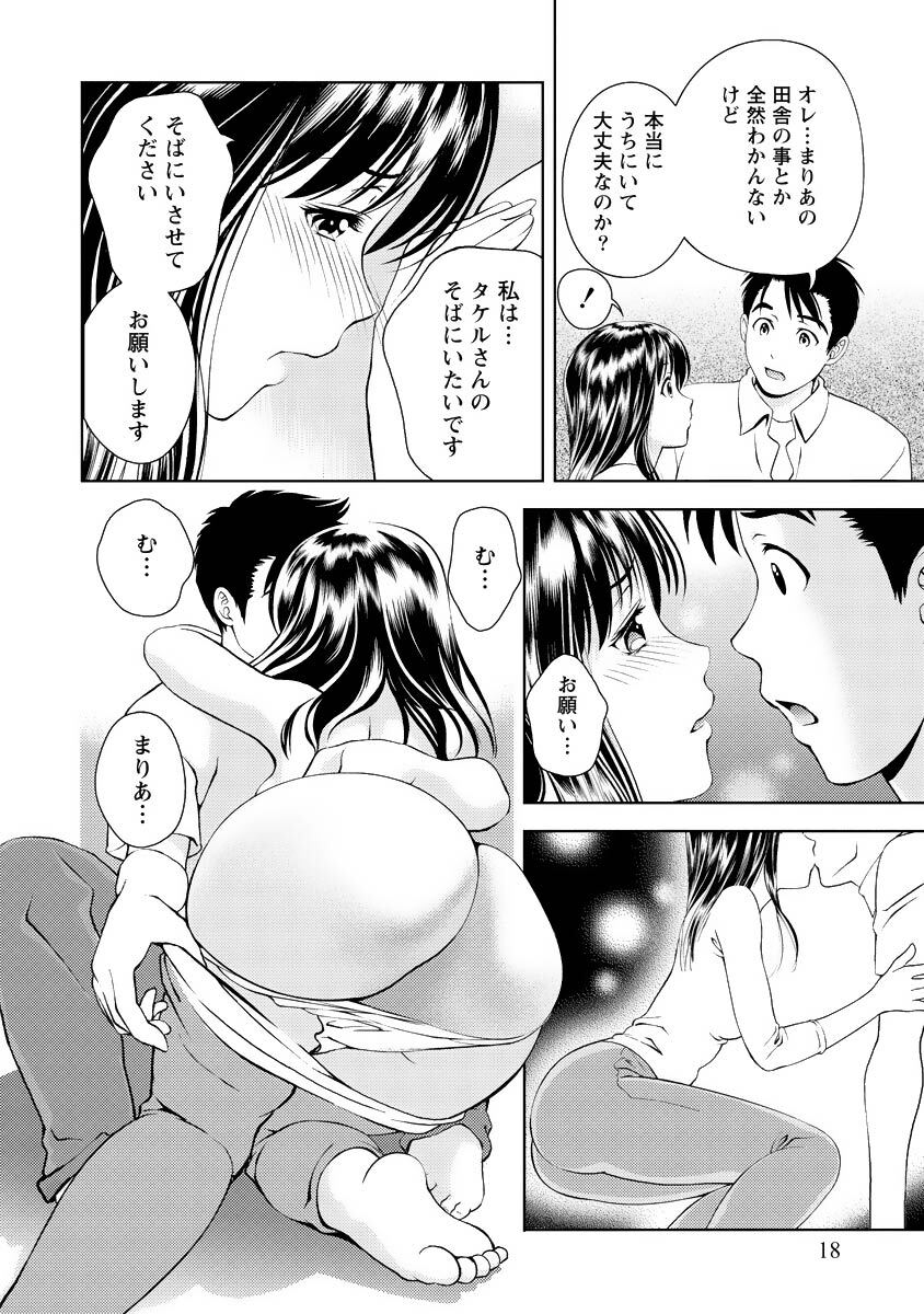 [Mizuki Asamori] Oshiete Maria - Teach Me, Maria Vol 3 - Page 17