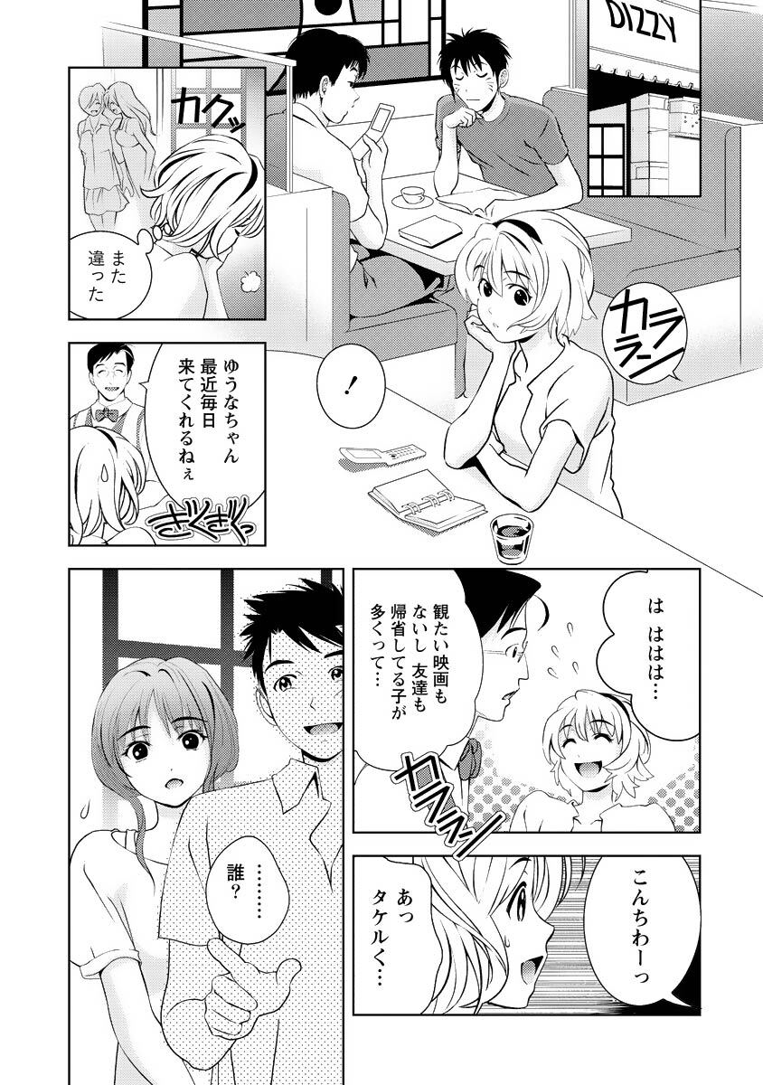 [Mizuki Asamori] Oshiete Maria - Teach Me, Maria Vol 3 - Page 172