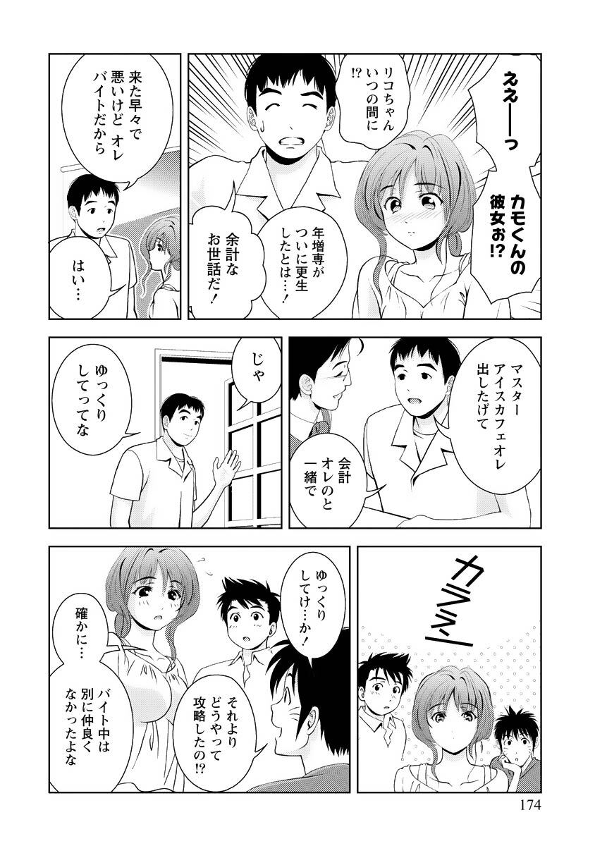 [Mizuki Asamori] Oshiete Maria - Teach Me, Maria Vol 3 - Page 173